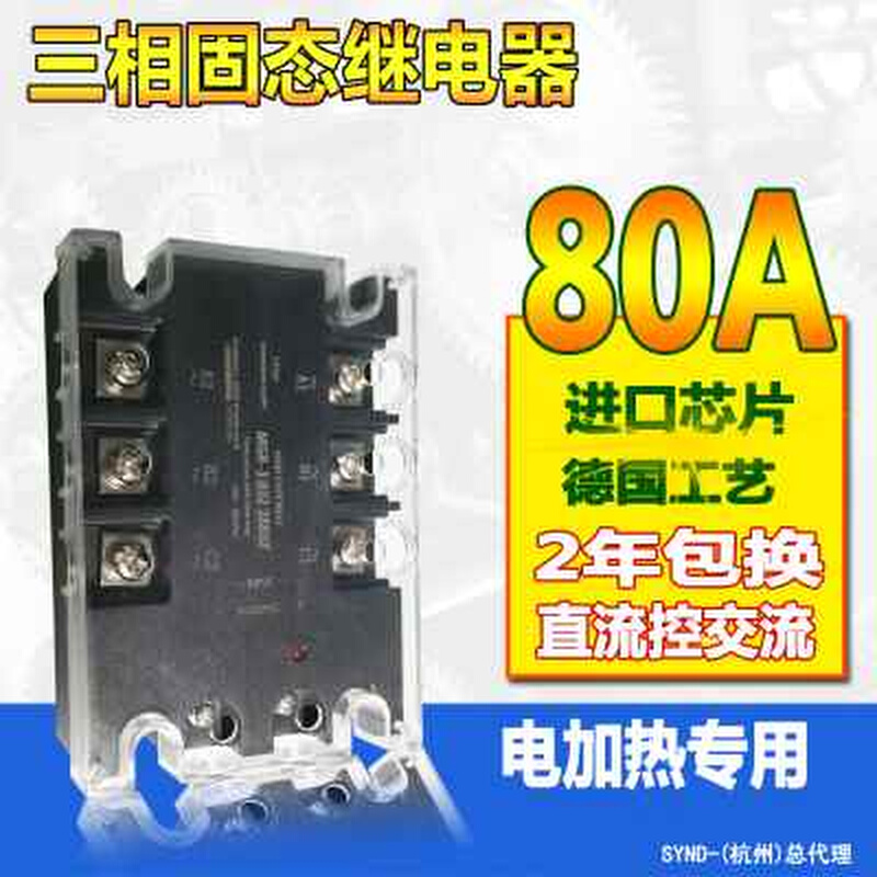 三相固态继电器40A MGR-3 032 3840Z 10A 25A 40A 60A 80A 100A