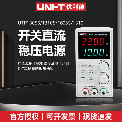 优利德UTP1305S/1310S/1605S/1310开关可调手机维修直流稳压电源