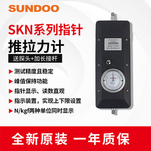 SKN 推拉力计SKN 5表盘5kn大量程测力计 SUNDOO山度指针式