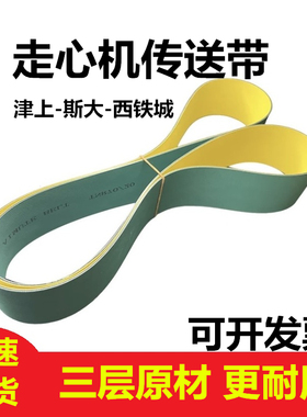 走心机传送带津上BO205斯大20西铁城A20/L20/A25/L32传动带输送带