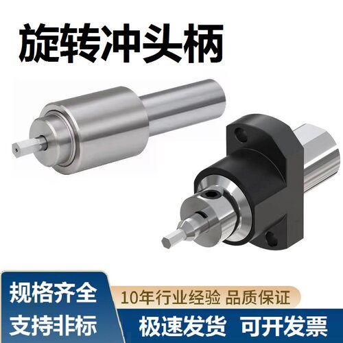 通用旋转冲头柄六角冲刀座