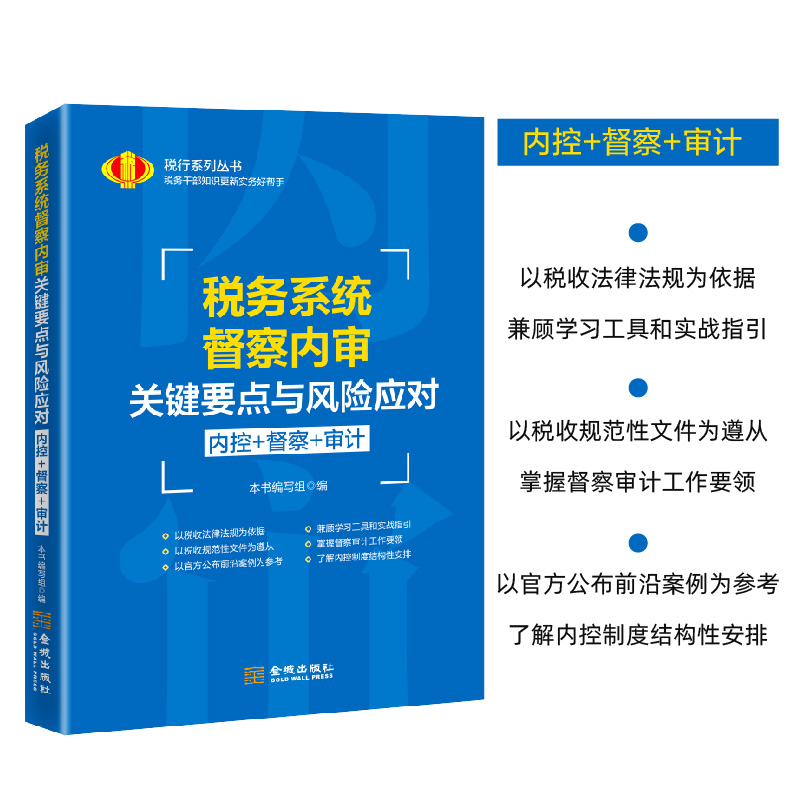 岗位练兵大比武督察内审条线