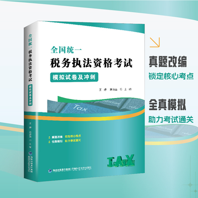 2025年版税收执法考试全电发票