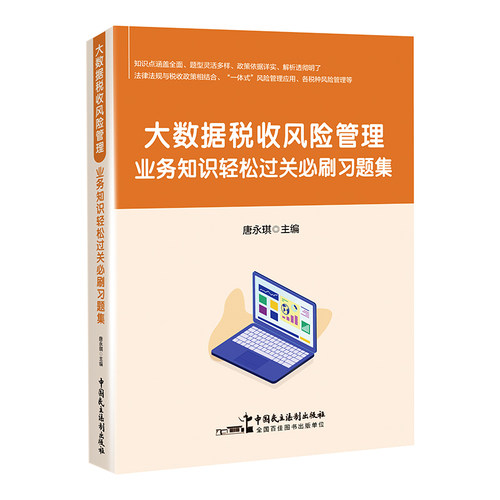 大数据税收风险管理习题集大比武
