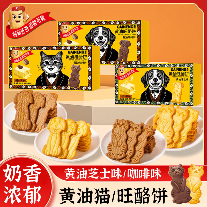 咖啡黄油猫饼干咖啡狗薄脆饼干儿童节食品网红爆款休闲办公小零食