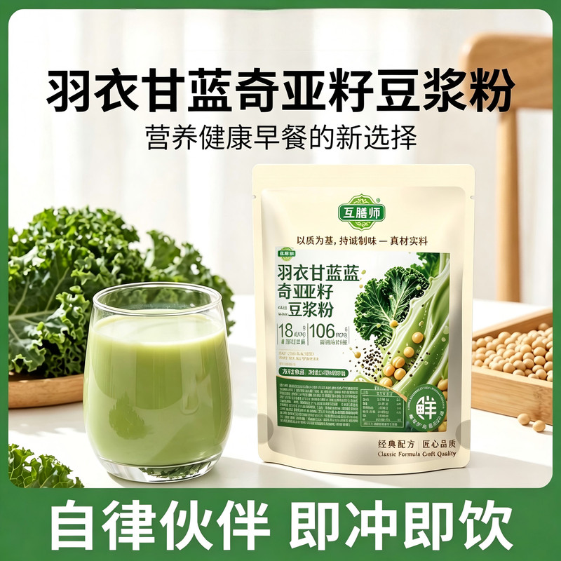 轻食羽衣甘蓝奇亚籽豆浆粉独立包装健身饱腹营养代餐膳食纤维