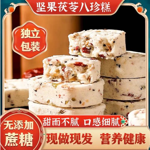 坚果茯苓八珍糕健康营养传统糕点代餐宿舍休闲小零食好吃便宜