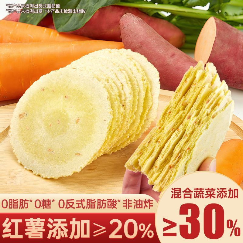 零糖蔬菜风吹饼0脂肪0糖全麦五黑风吹饼无糖粗粮薄脆饼干踏青零食