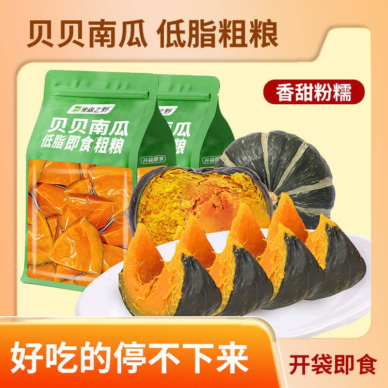 即食贝贝南瓜鲜蒸美食真空锁鲜独立装新鲜板栗味健身轻食整箱