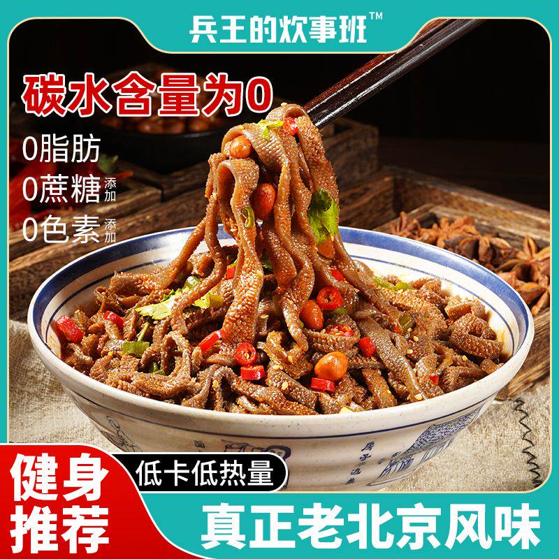 兵王的炊事班魔芋水爆肚0脂肪低卡低热量即主食凉拌老北京素毛肚