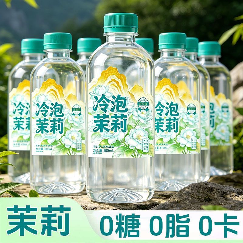 冷萃茉莉花苏打天然水饮料瓶装0糖0卡0脂肪解渴健康植物饮品整箱