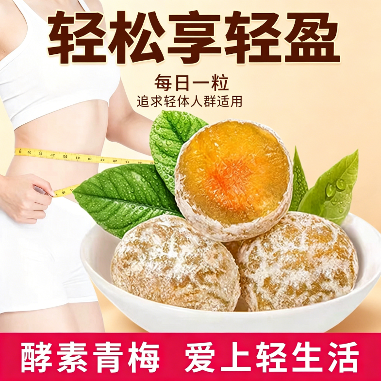 青梅酵素梅瘦减身肥燃脂解馋小零食正品0糖0脂肪0卡清垃圾大随便果低卡孝方便四季果清净轻食刮油果脯女神净肠道增强版低热量