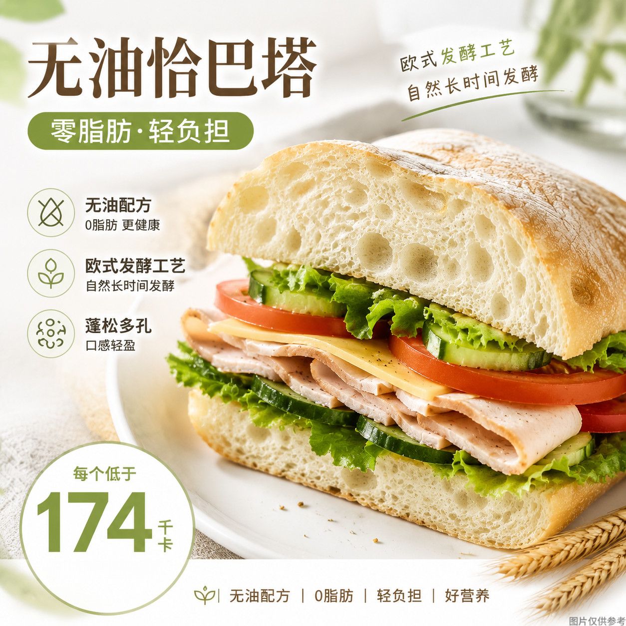 0脂肪无油恰巴塔面包软健身粗粮速食办公室即食营养早餐代餐零食