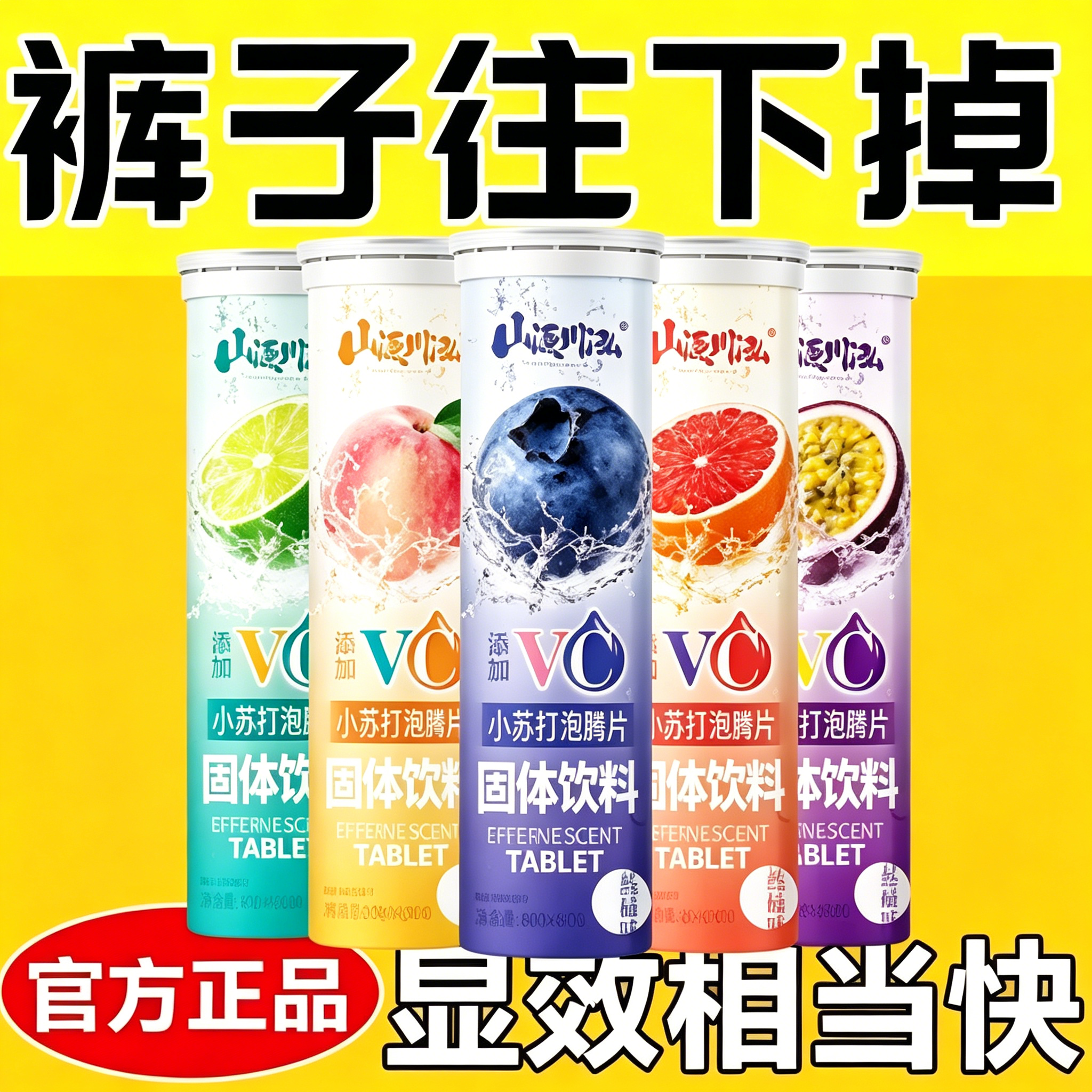减肥可以喝的饮料气泡水0脂0卡维C泡腾片水果味成人学生VC维生素C饮料果汁网红女神轻食夏日饮品出游旅行清爽解暑气低负担饮料