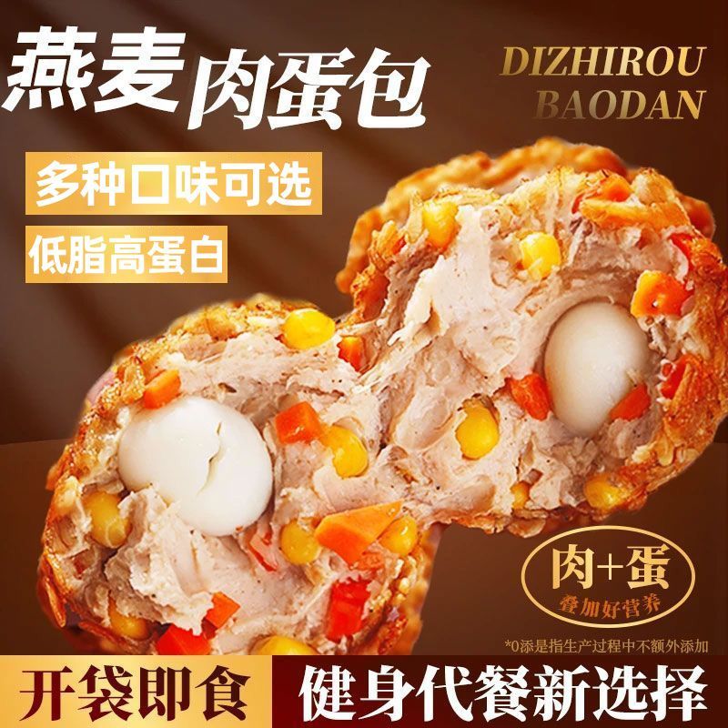 匠先森燕麦肉包蛋低脂饭团即食健身代餐粗粮早餐速食高蛋白主食