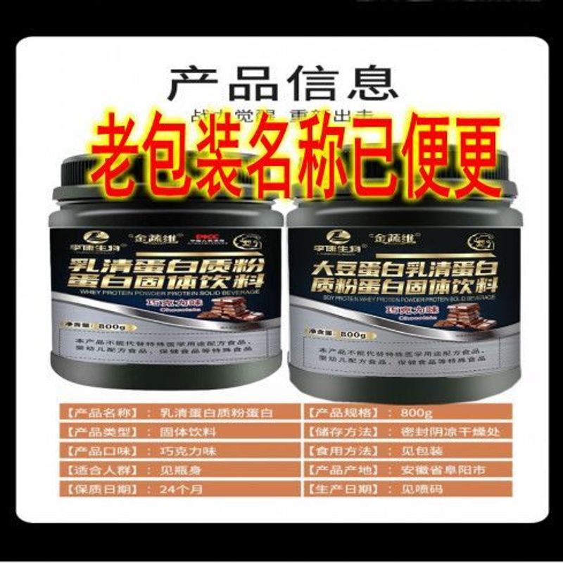 大豆蛋白乳清蛋白粉巧克力味蛋白粉香草口味原味蛋白粉正品