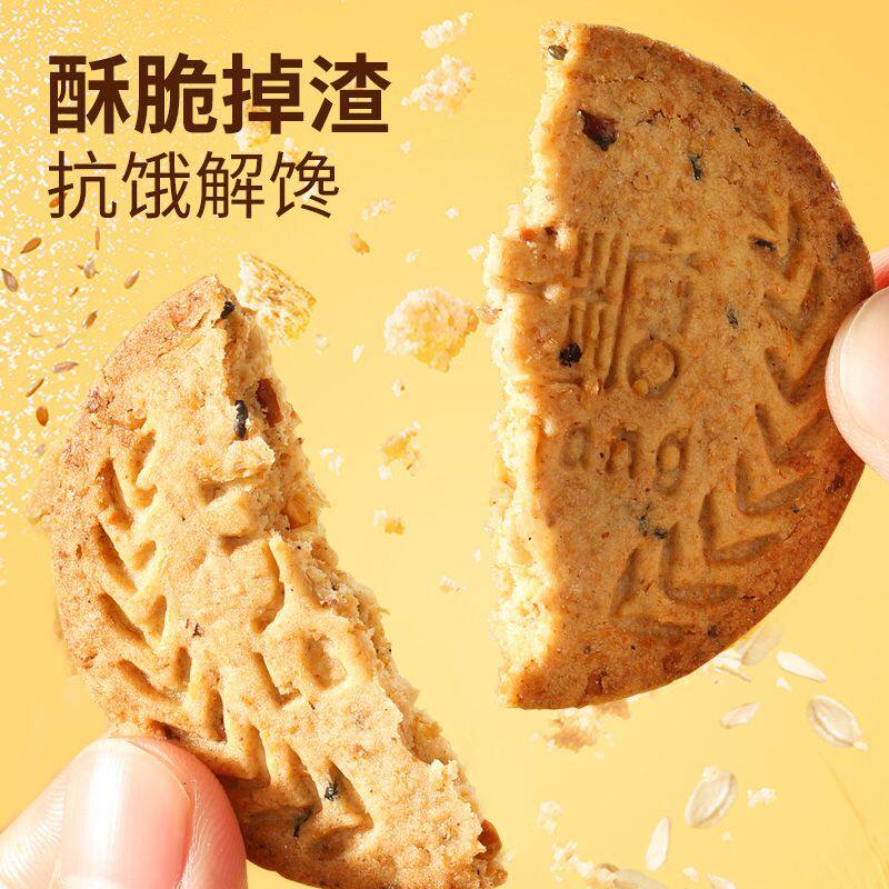 全麦无糖谷物饼干手工粗粮桃酥代餐无糖低GI中老年解馋无糖饼干