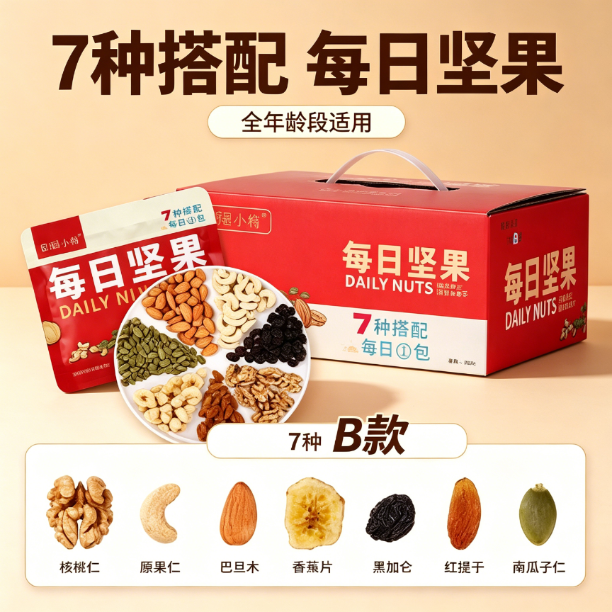 每日坚果减餐肥0无糖精脂肪零食独立小包装孕妇低控热量糖核桃综合7种混合休闲扁桃仁儿童款0脂卡礼盒大礼包小吃干果仁正品营养