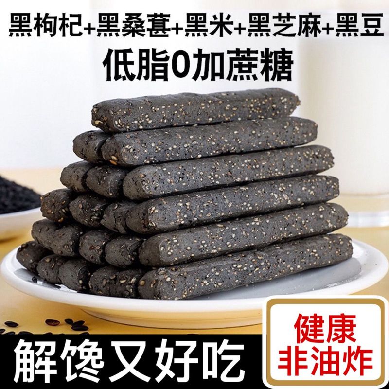 代餐五黑饼干小钢筋全麦耐嚼低脂糖精饱腹巨硬无蔗糖磨牙零食成人