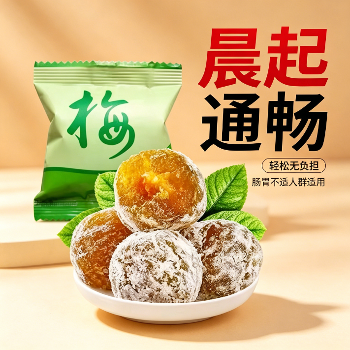 青梅酵素梅瘦减身肥燃脂解馋小零食净果梅子方便健身减脂期正品0糖0脂肪0卡轻食便携西梅女神大随便果排冻哮清垃圾果脯低脂清净