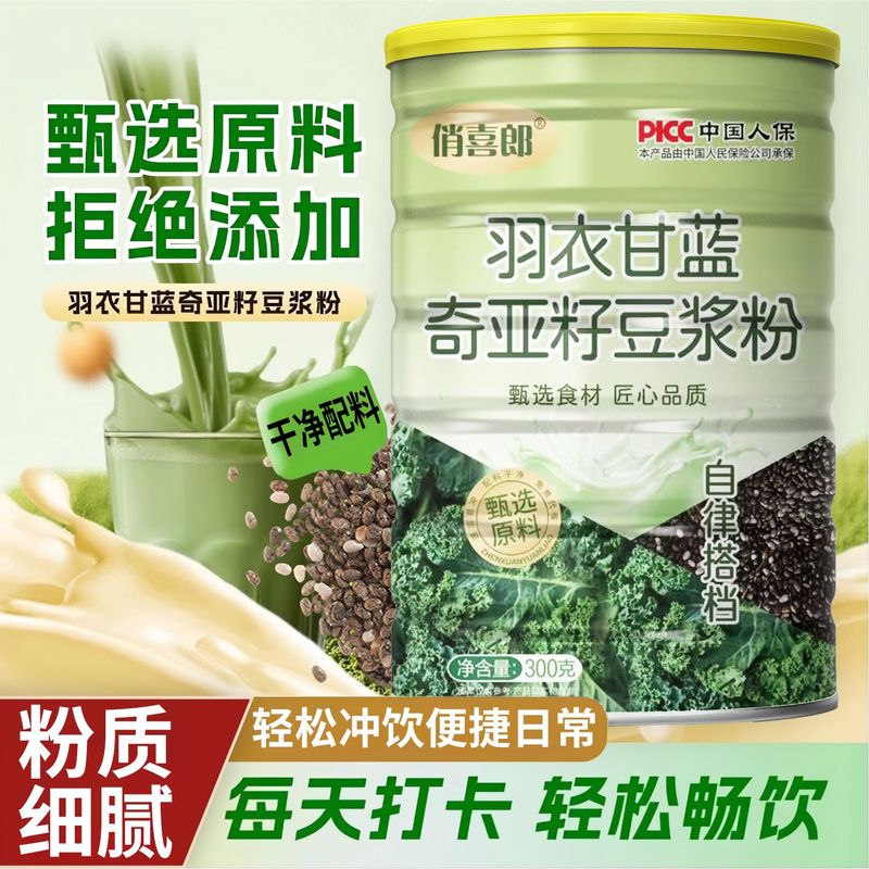 羽衣甘蓝奇亚籽豆浆粉高膳食纤维高营养早餐代餐健身
