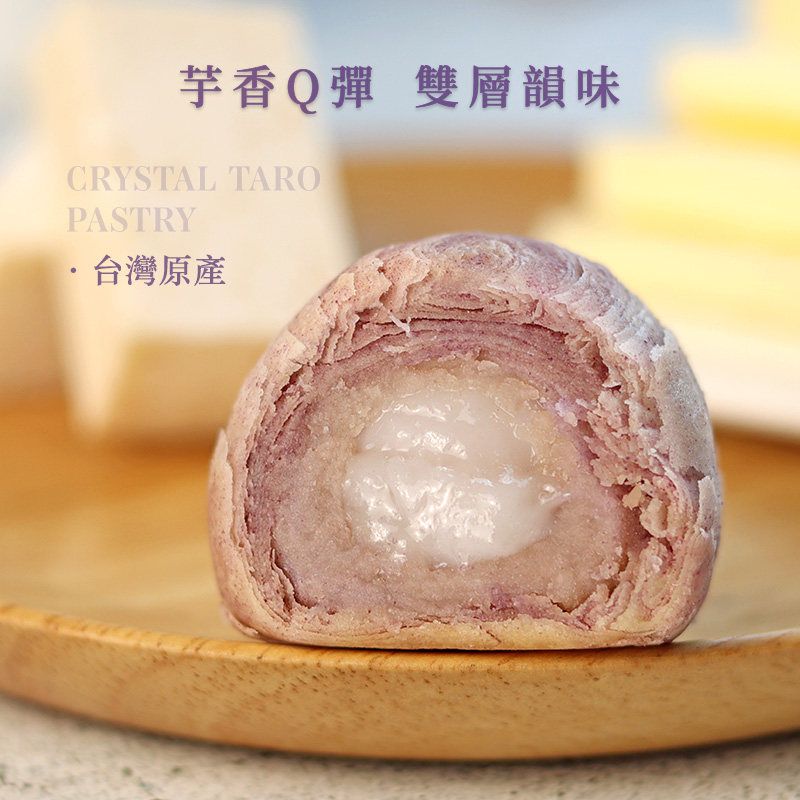 台湾大甲芋头酥传统手工糕点12个泰紫晶酥特产年货点心礼盒