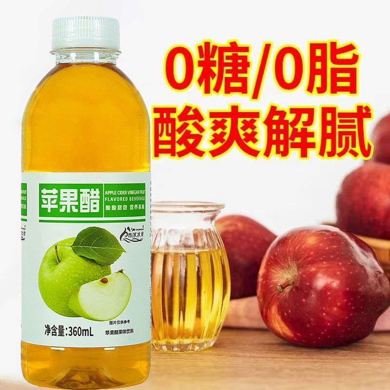 无糖苹果醋360ml大瓶装0糖0脂0卡解腻水果汁发酵无糖饮料整箱批发