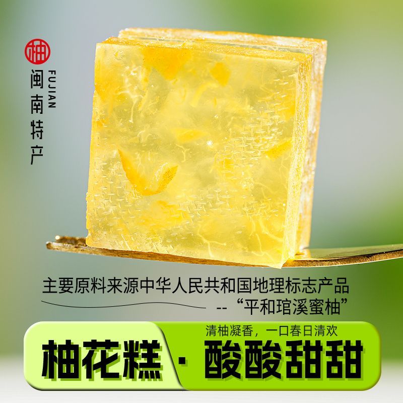 0脂肪即食118g果脯柚子花糕独立小包办公追剧解馋零食