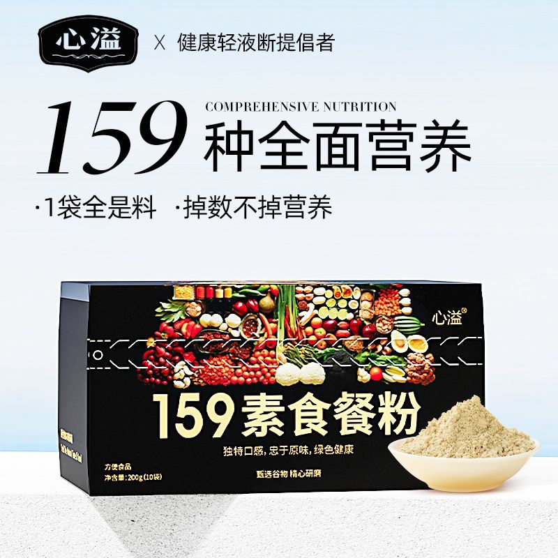 159谷物粉素食代餐粉五谷杂粮素餐粗粮饱腹营养果蔬粉谷物轻研磨