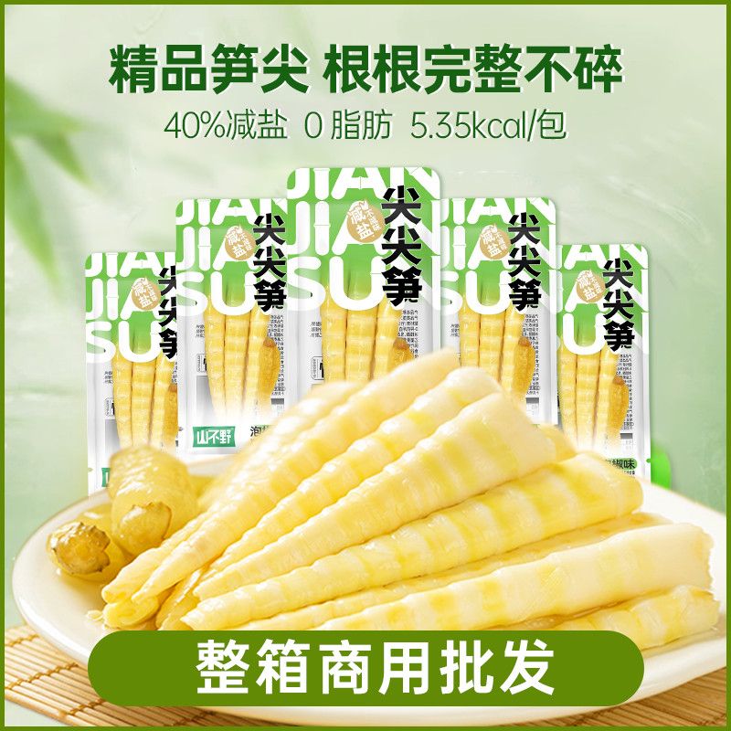 山不野笋尖泡椒笋子低卡零食脆笋竹笋山椒开袋即食酸辣休闲低脂
