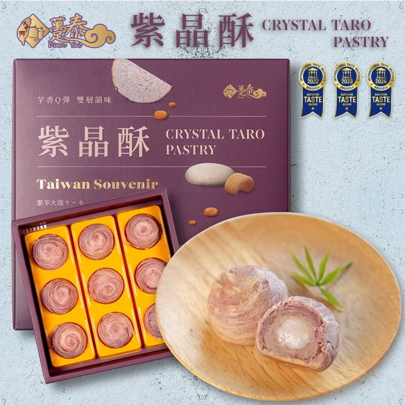 台湾趸泰芋头酥流心酥雪媚娘芋泥麻薯蛋黄糕点师进口零食