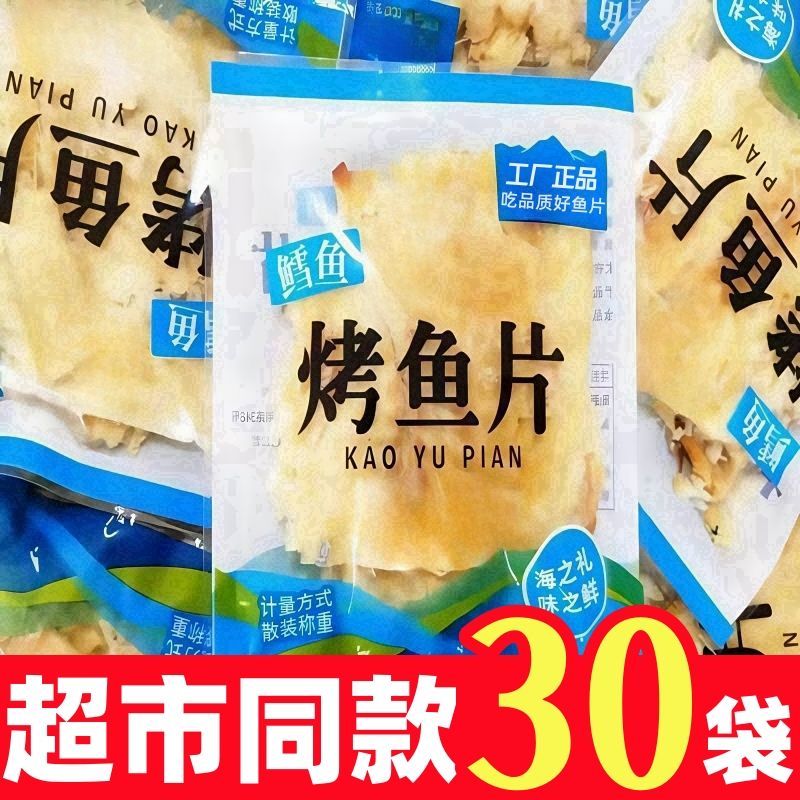 烟台即食鳕鱼片手撕鱼低脂烤鱼片干解馋海味孕妇小零食海鲜特产