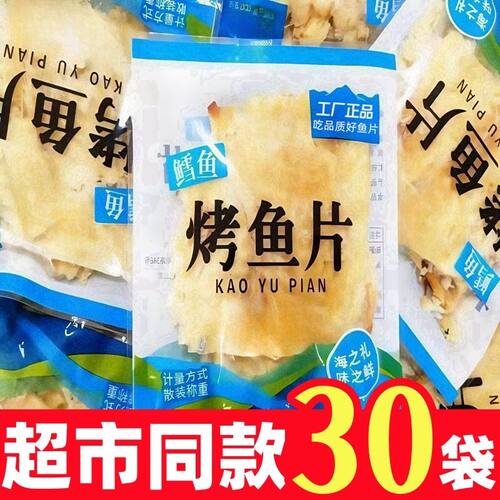 烟台即食鳕鱼片手撕鱼低脂烤鱼片干解馋海味孕妇小零食海鲜特产