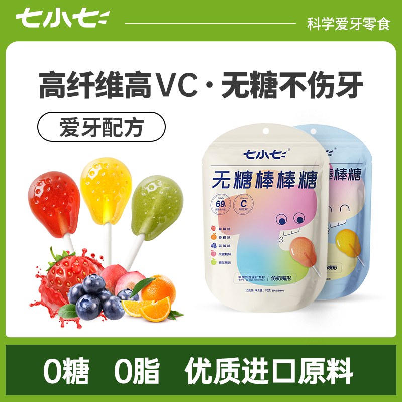 七小七儿童无糖棒棒糖25支 健康零食宝宝零食学生网红水果糖果