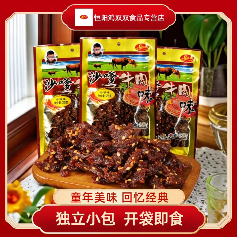 双双食品沙嗲牛肉四川特产辣条8090怀旧休闲面筋解馋小零食小袋装