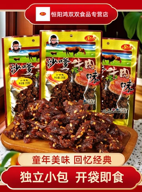 双双食品沙嗲牛肉四川特产辣条8090怀旧休闲面筋解馋小零食小袋装