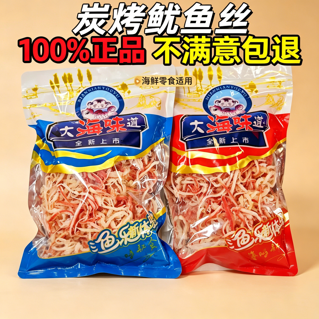 减肥解馋小零食炭烤鱿鱼丝鲜香原味香辣劲爆耐嚼海产品海零食干货鱿鱼条即食海味即食香辣鱿鱼小吃网红爆款营养低脂高蛋白宿舍追剧