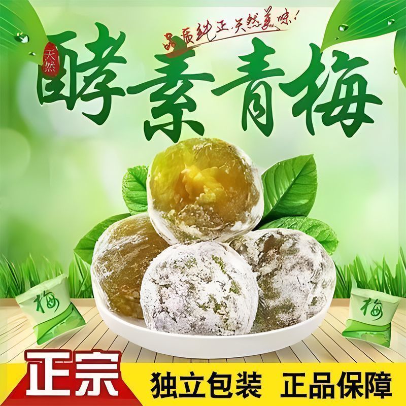正宗酵素梅孝素梅增强版梅子四季果随便果加强版青梅酵素粉加量