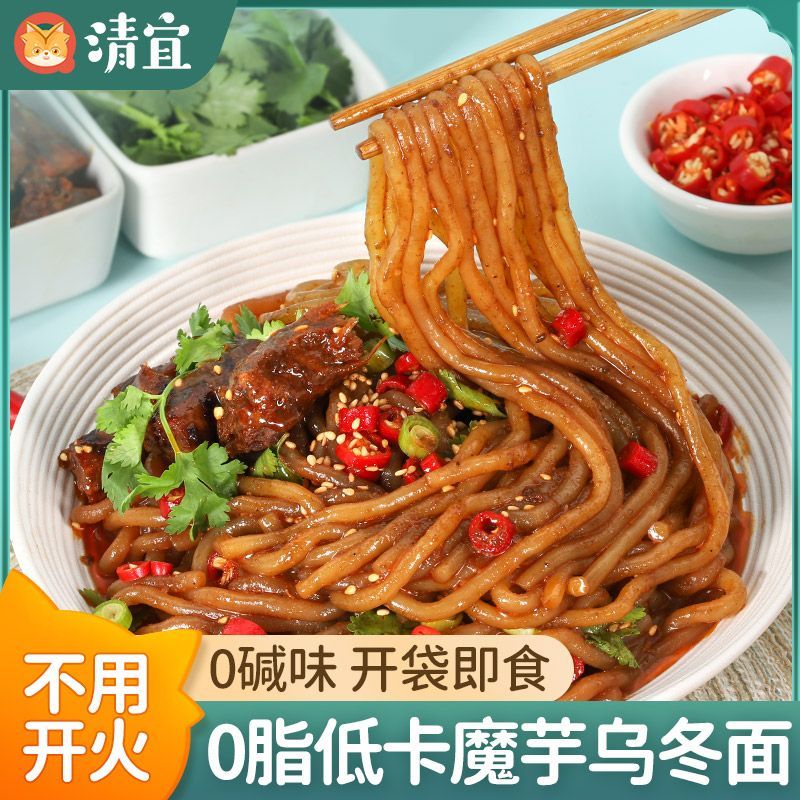 清宜魔芋面乌冬面0脂肪低热量主食代餐饱腹免煮粉丝即食方便速食