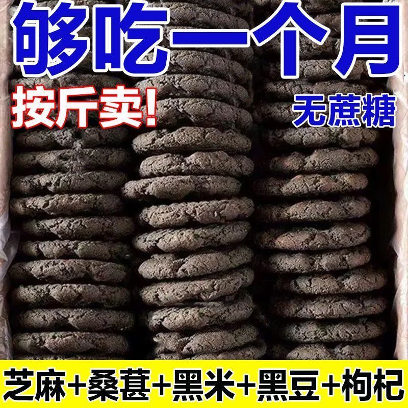 五黑桃酥无蔗糖代餐健康粗粮饱腹休闲零食品五谷杂粮饼干营养饼干
