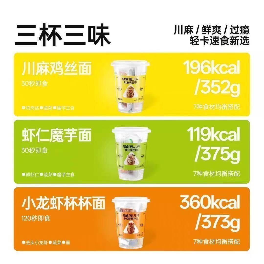 明知山轻食摇儿杯虾仁魔芋鸡丝小龙虾免煮即食速食轻食摇摇杯