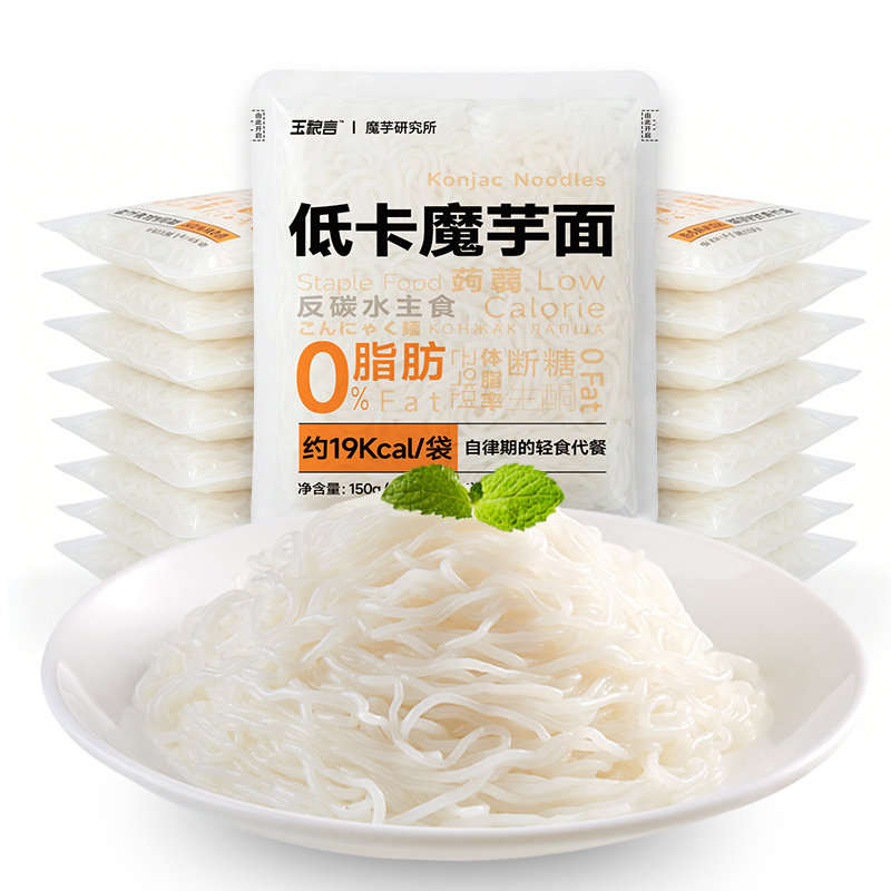 0脂低卡魔芋面免煮速食超低卡食物魔芋丝代餐面饱腹