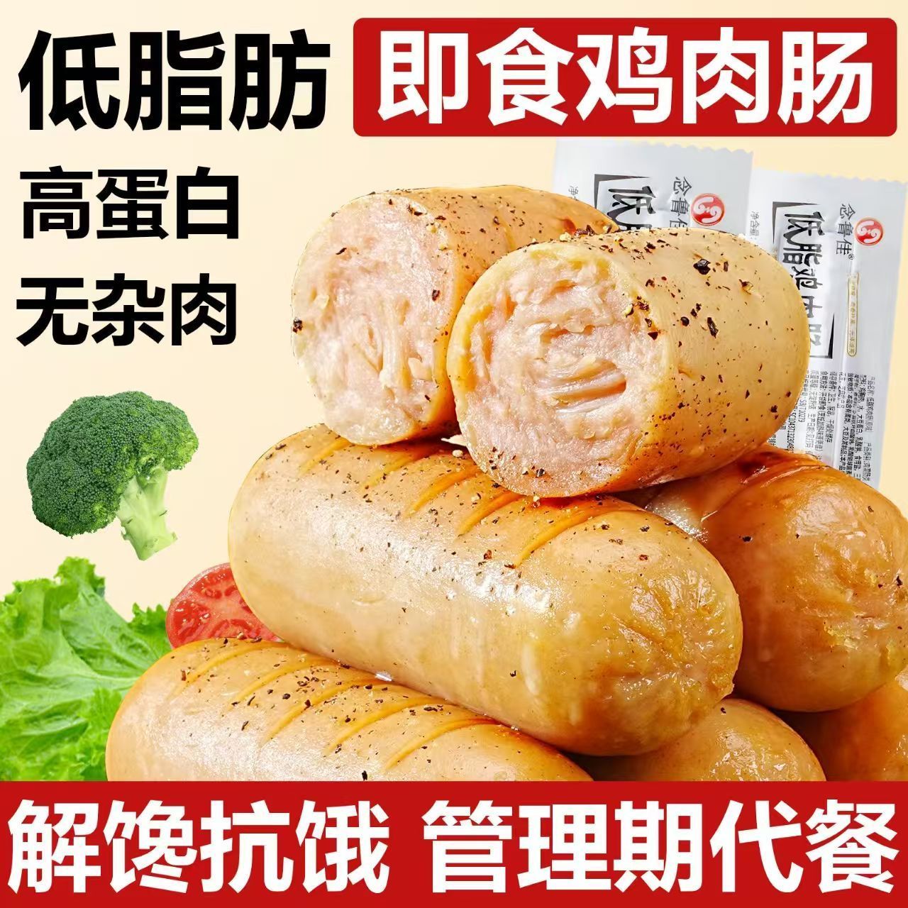 40根低脂鸡胸肉肠即食高蛋白健身代餐饱腹解馋健康轻食食品20g/支
