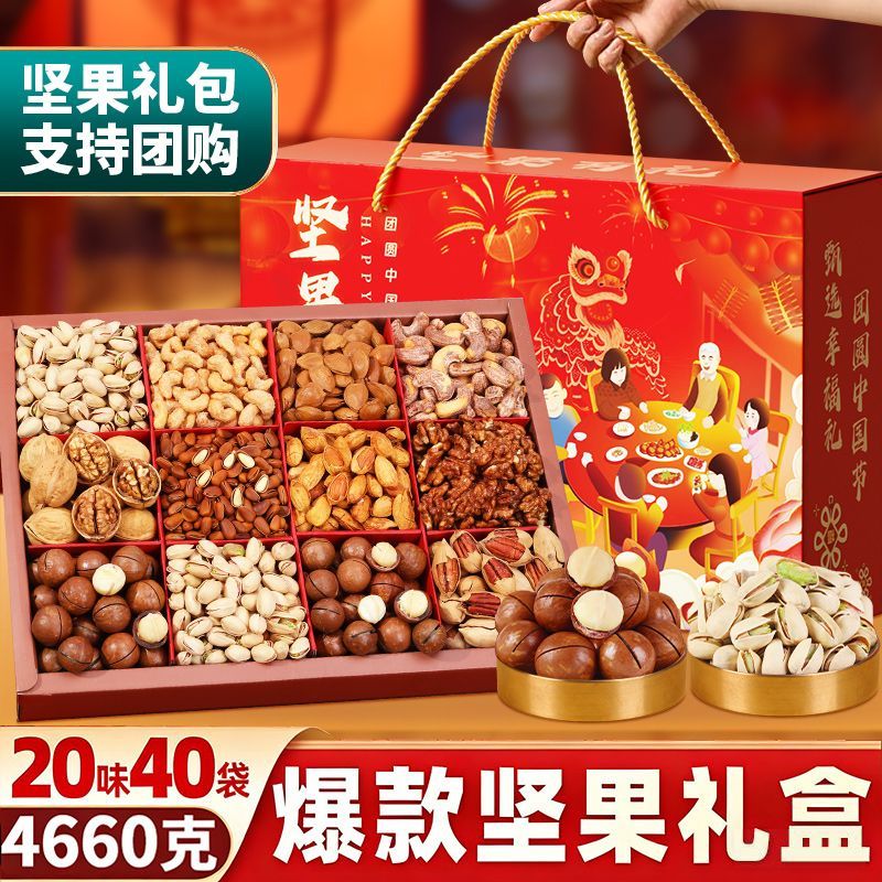 2026走亲访友坚果礼盒 高档干果零食混合装 新年年货整箱大礼包
