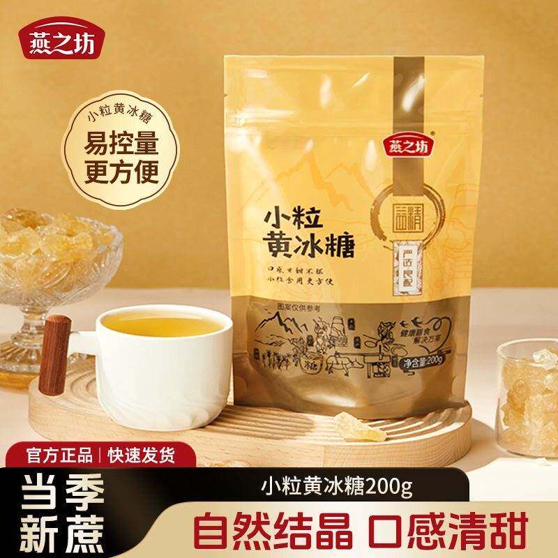 小粒黄冰糖碎粒老冰糖广西甘蔗多晶煲汤甜品调味网红休闲小零食