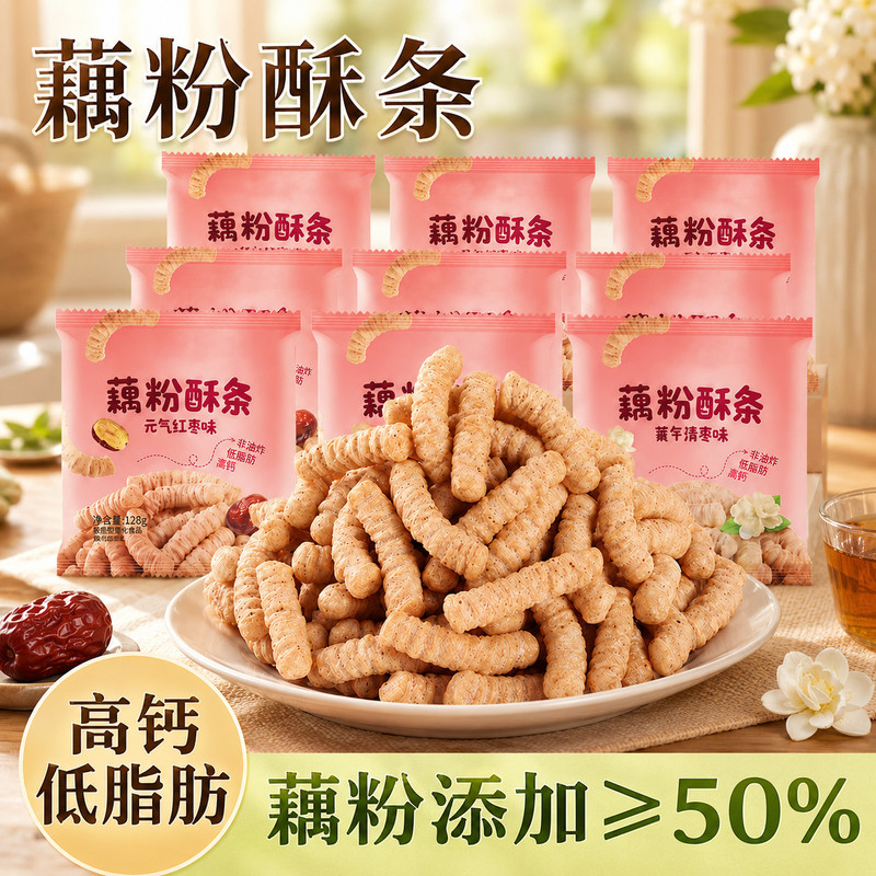低脂肪藕粉酥条低钠高钙非油炸薯条追剧解馋小包装藕粉含量≥50%