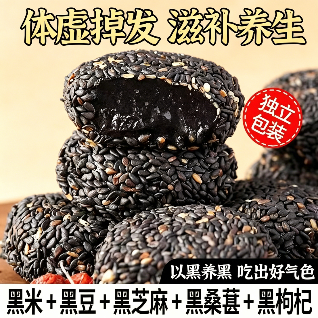 减肥解馋小零食代餐饱腹食品传统滋补无蔗糖五黑麻薯中老年饱腹健康早餐代餐营养五黑食品糖尿人中老年孕妇营养高钙健康低负担糕点