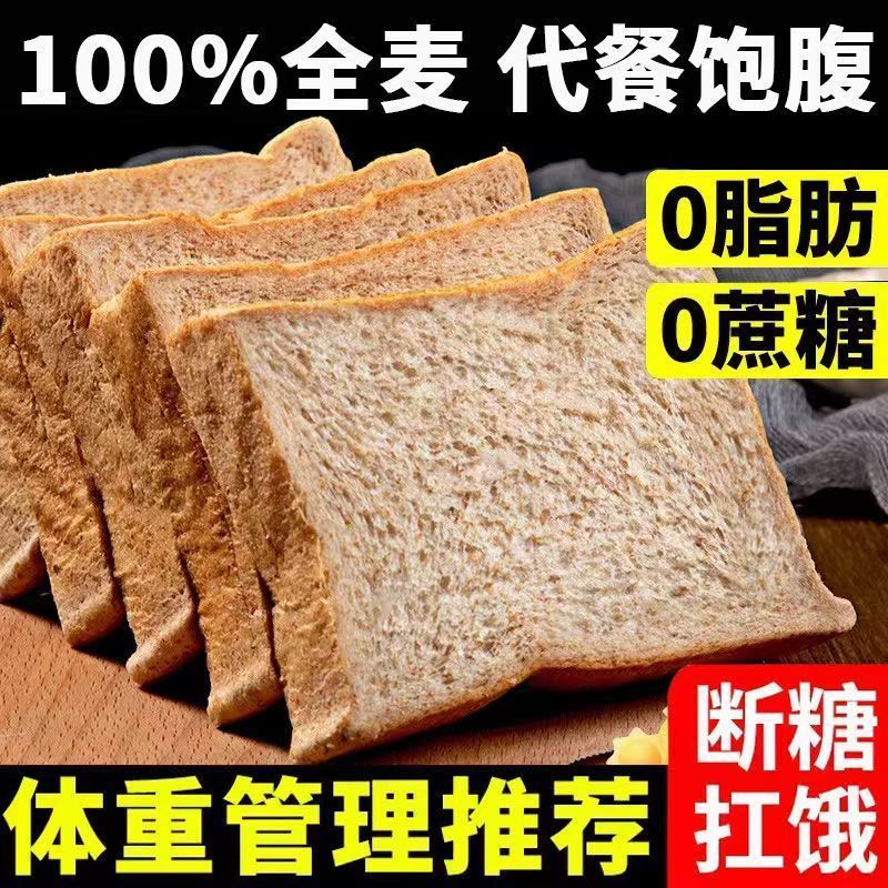 全麦面包0蔗糖0脂肪黑麦健身代餐早餐吐司饱腹大学生粗粮健康速食