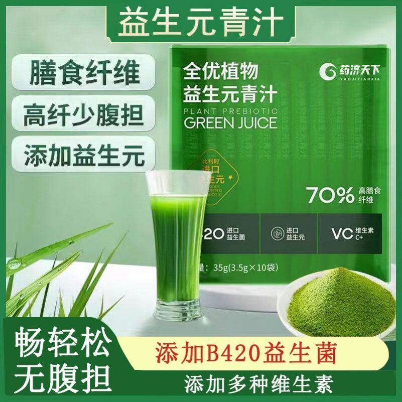 全优植物青汁益生菌减脂茶养生茶大人调理排便肠胃肠道秘