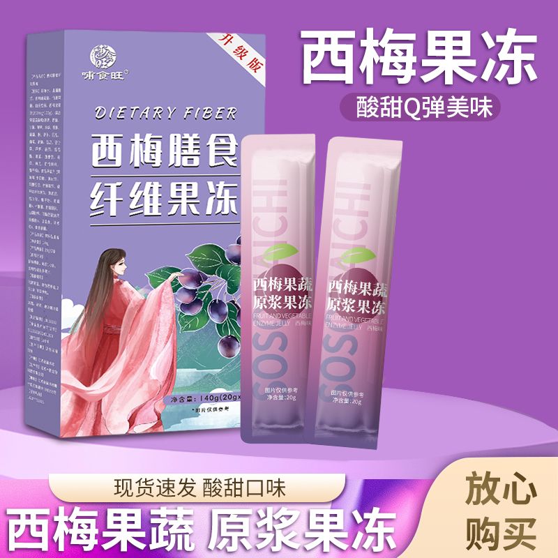 【正品】哺食旺西梅果冻升级版热卖畅销网红同款0脂肪含进口西梅